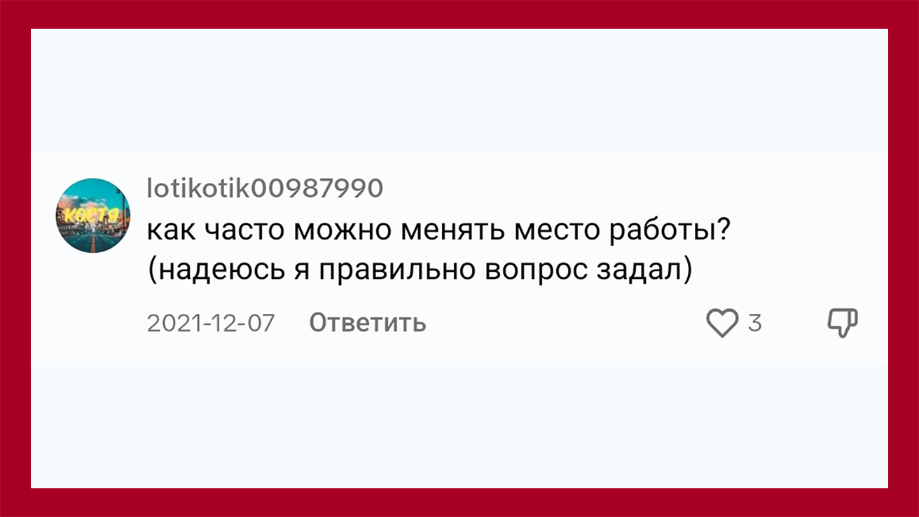 Как часто можно менять место работы?